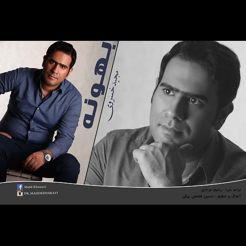 دانلود آهنگ صدای مهربون